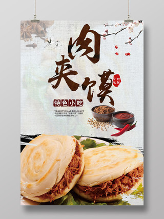 白色西安美食肉夹馍宣传海报